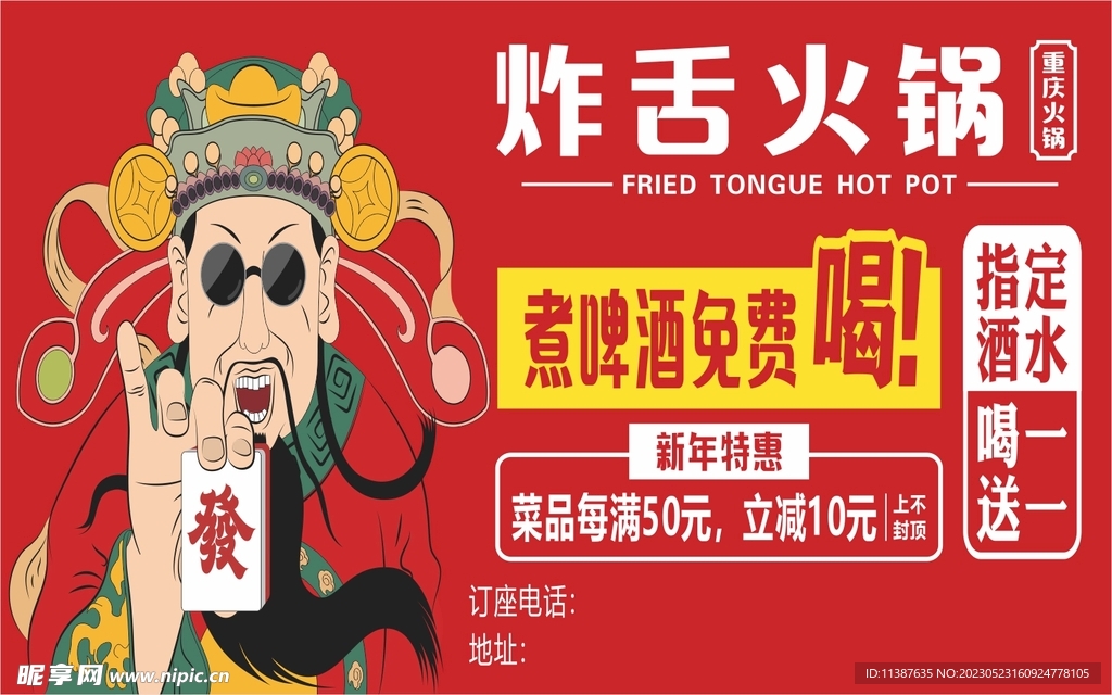 火锅海报