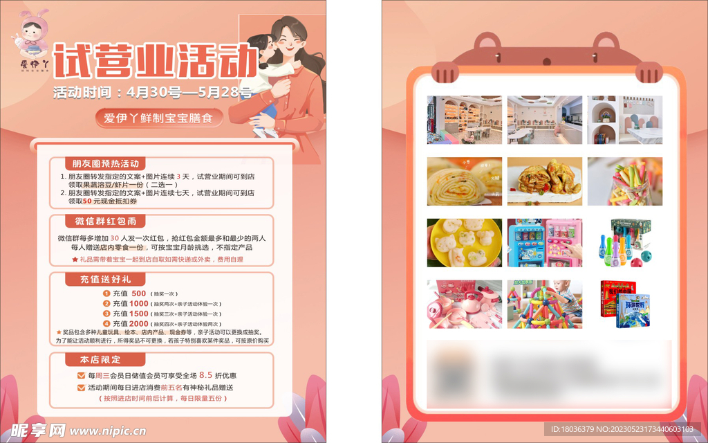 婴儿辅食宣传单