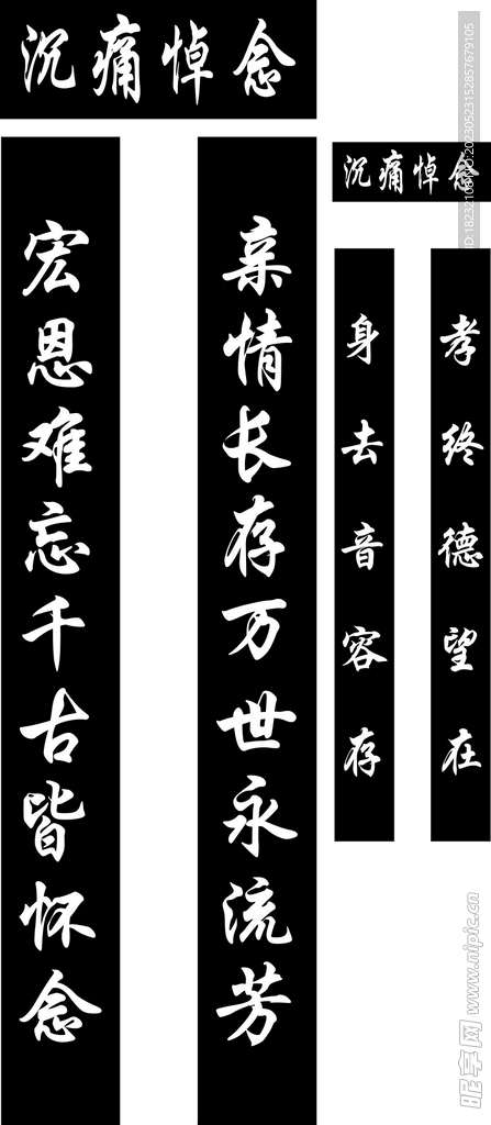 白事喷绘布模板