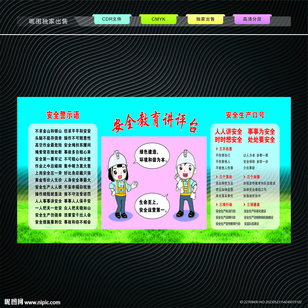 班前安全讲评台