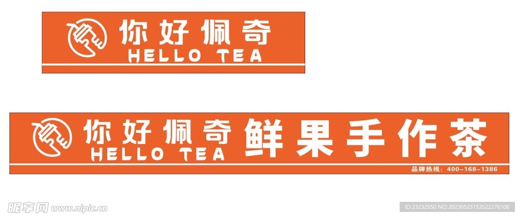 奶茶店招牌