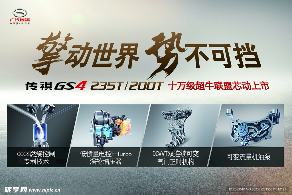 广汽传祺混动势不可挡