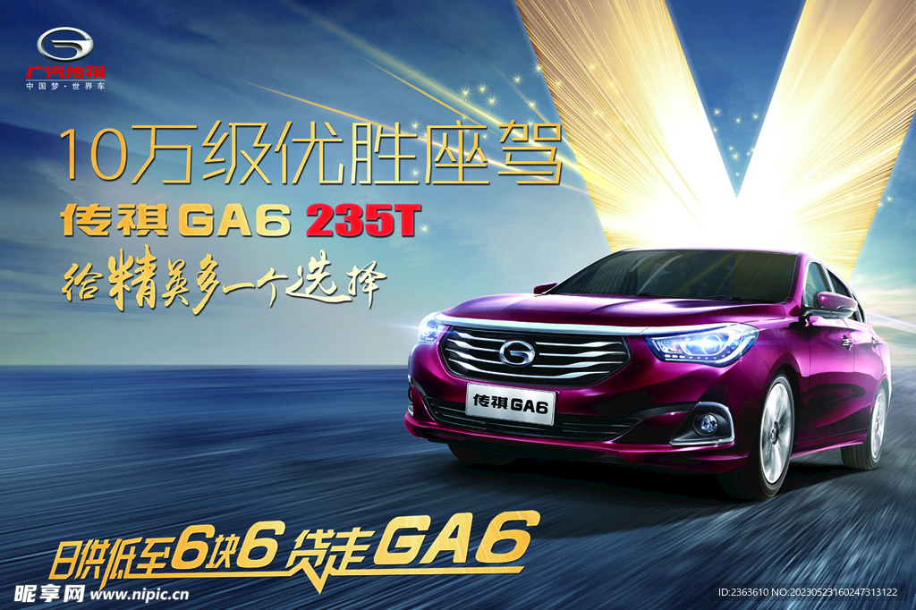 广汽传祺混动橱窗