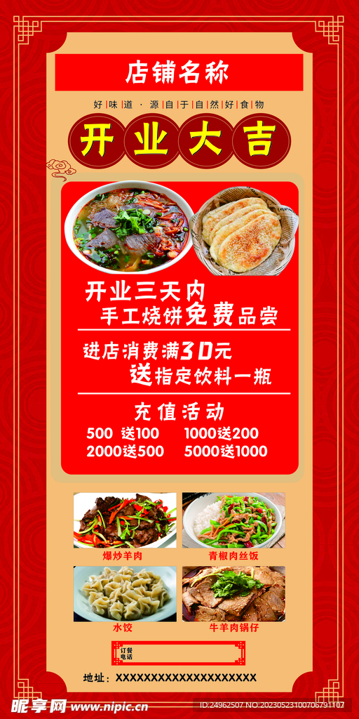 美食开业展架易拉宝