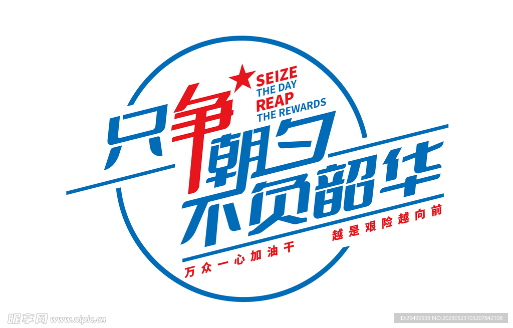 造型口号文化墙