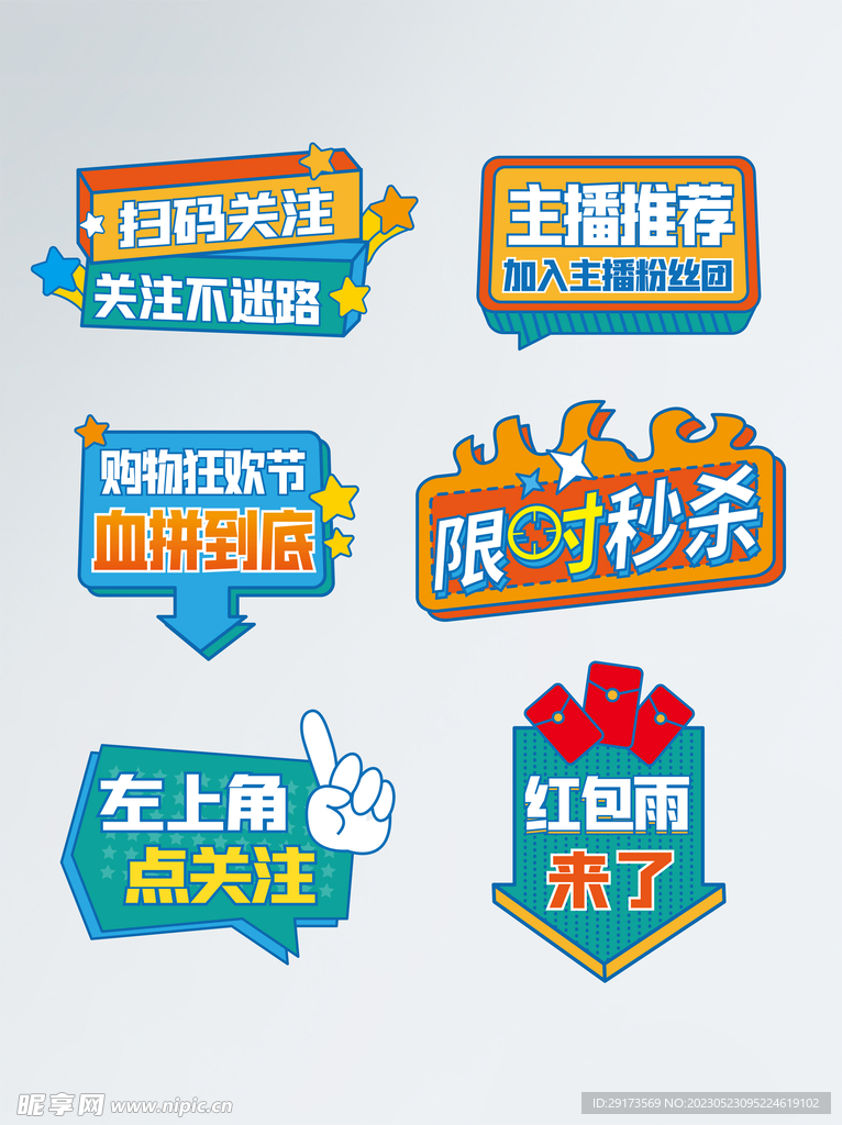 直播间道具手举牌