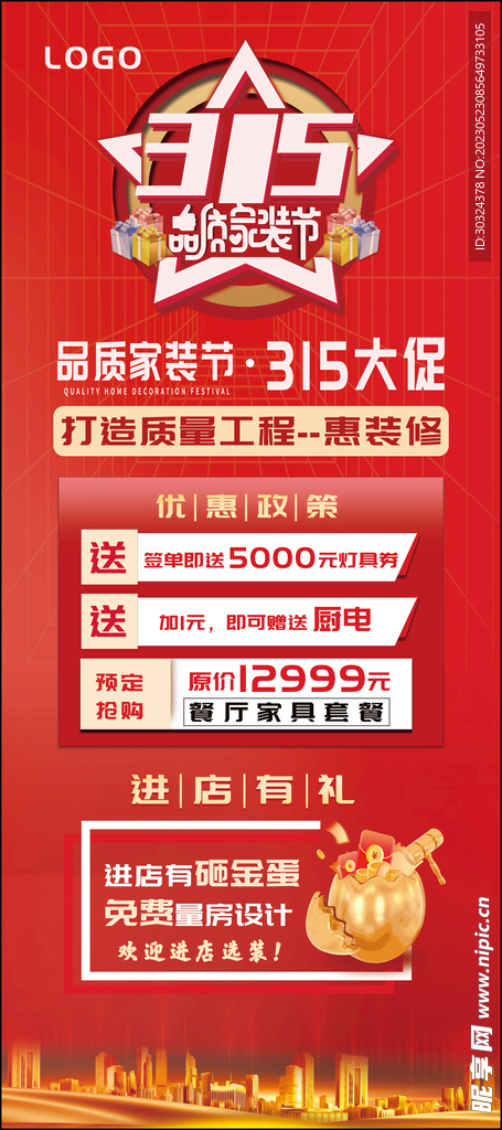 装饰公司315促销易拉宝