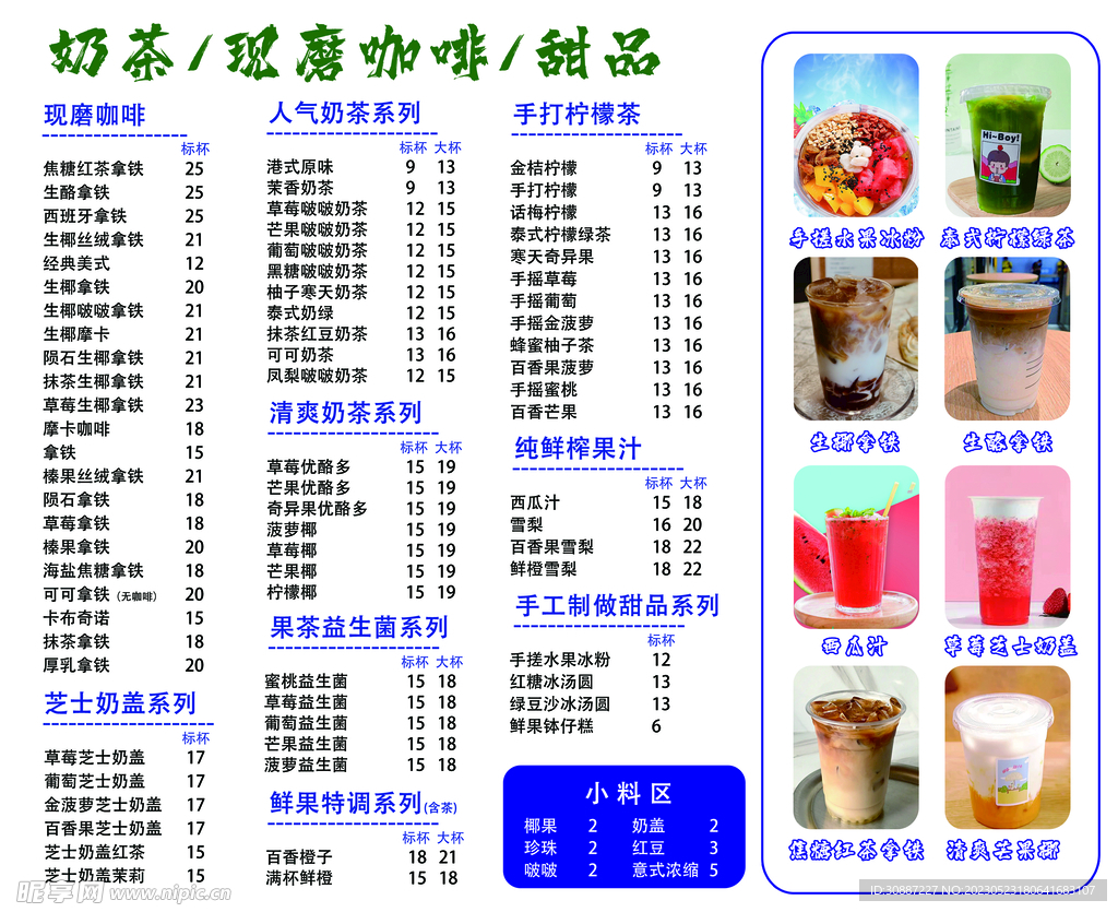 奶茶 咖啡店 灯箱 价目表