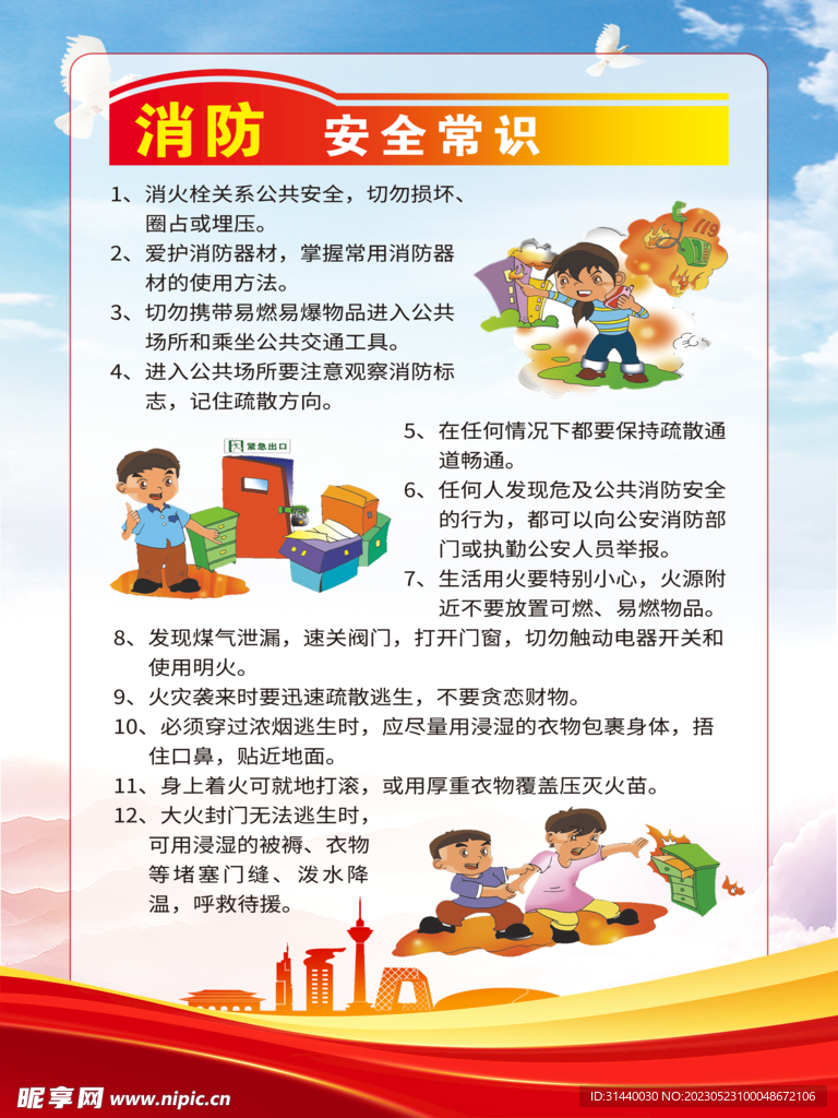 消防安全知识展板 校园消防知识