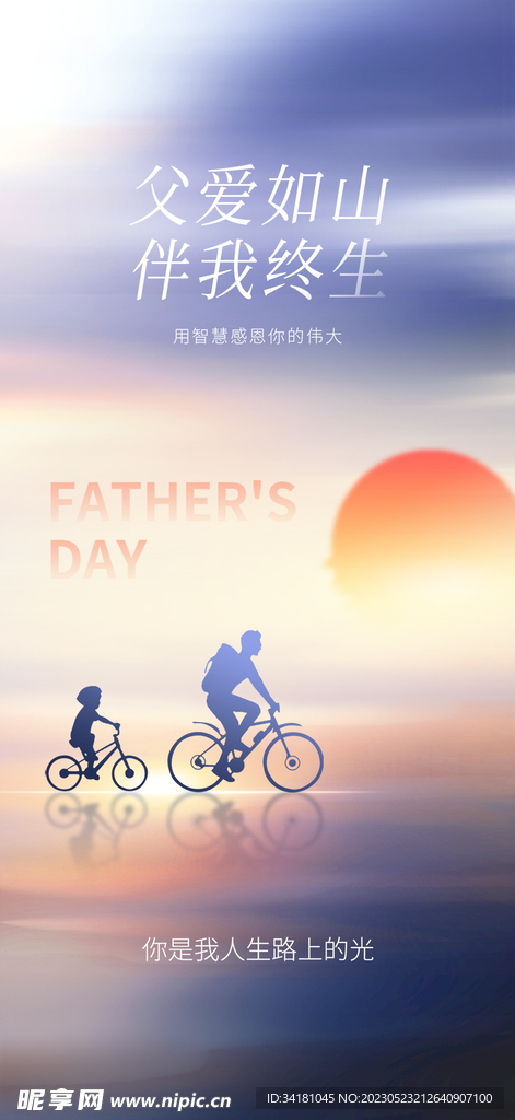 父亲节海报