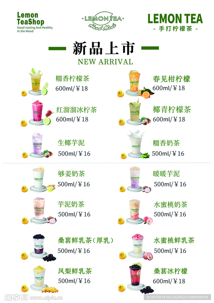 奶茶新品菜单