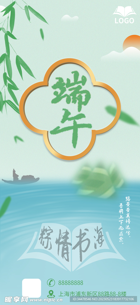 端午节节日海报