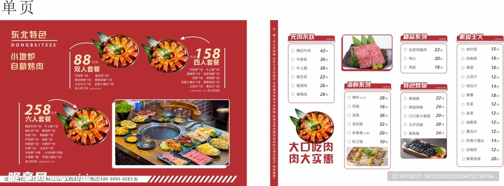 烤肉菜单