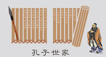 孔子文化广告 毛笔 矢量