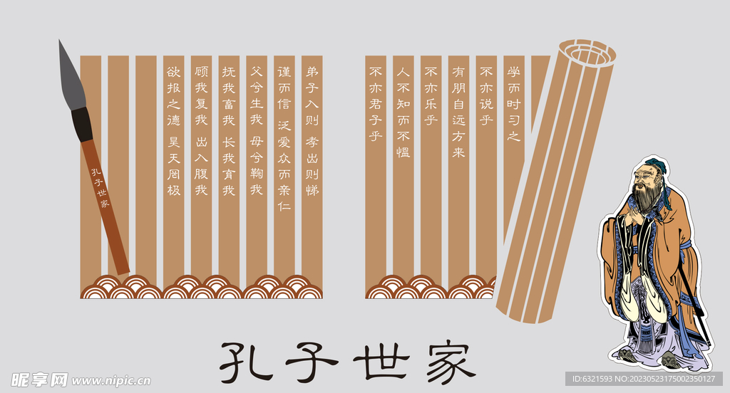 孔子文化广告 毛笔 矢量