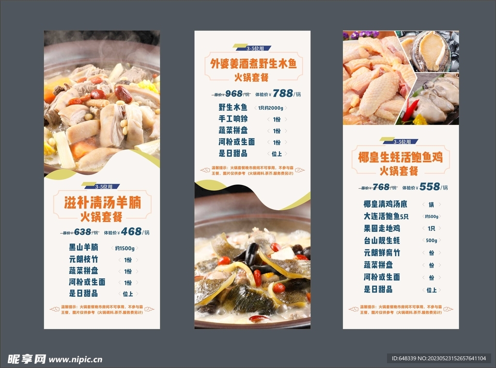 美食三角桌牌插牌海报羊肉甲鱼鸡