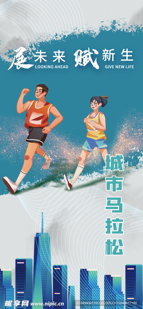 城市马拉松跑步易拉宝海报