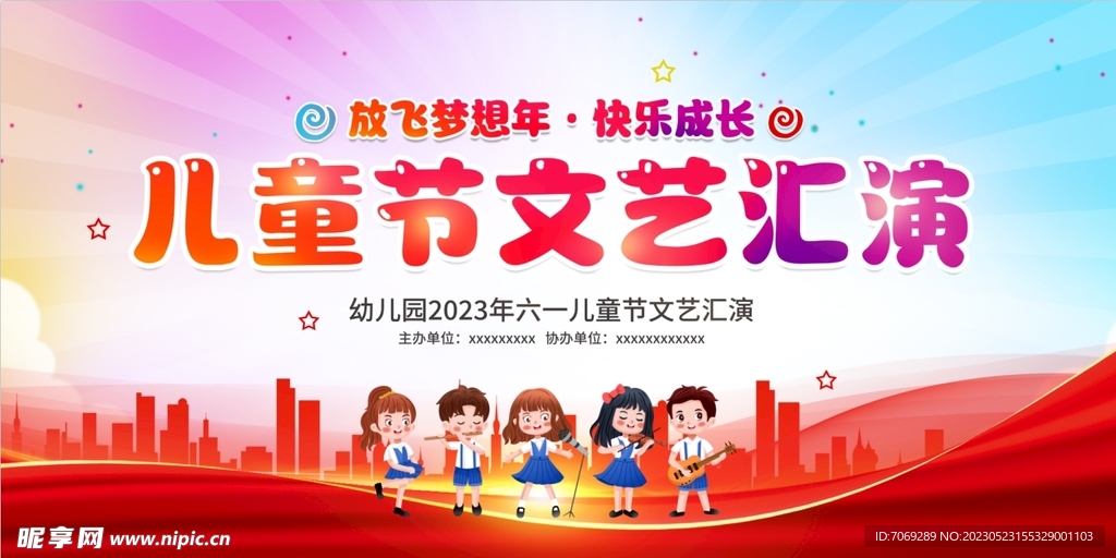 儿童节文艺汇演