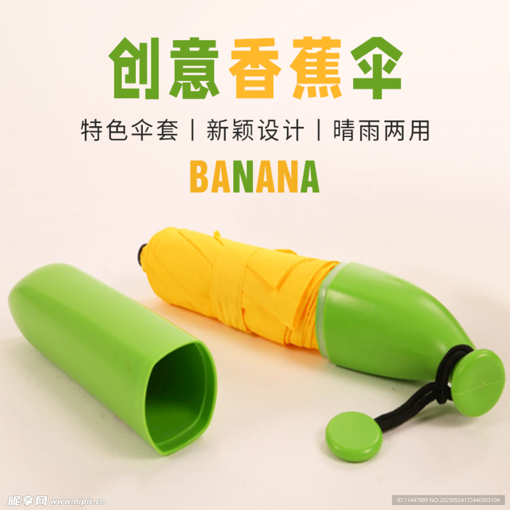 雨伞遮阳伞创意主图