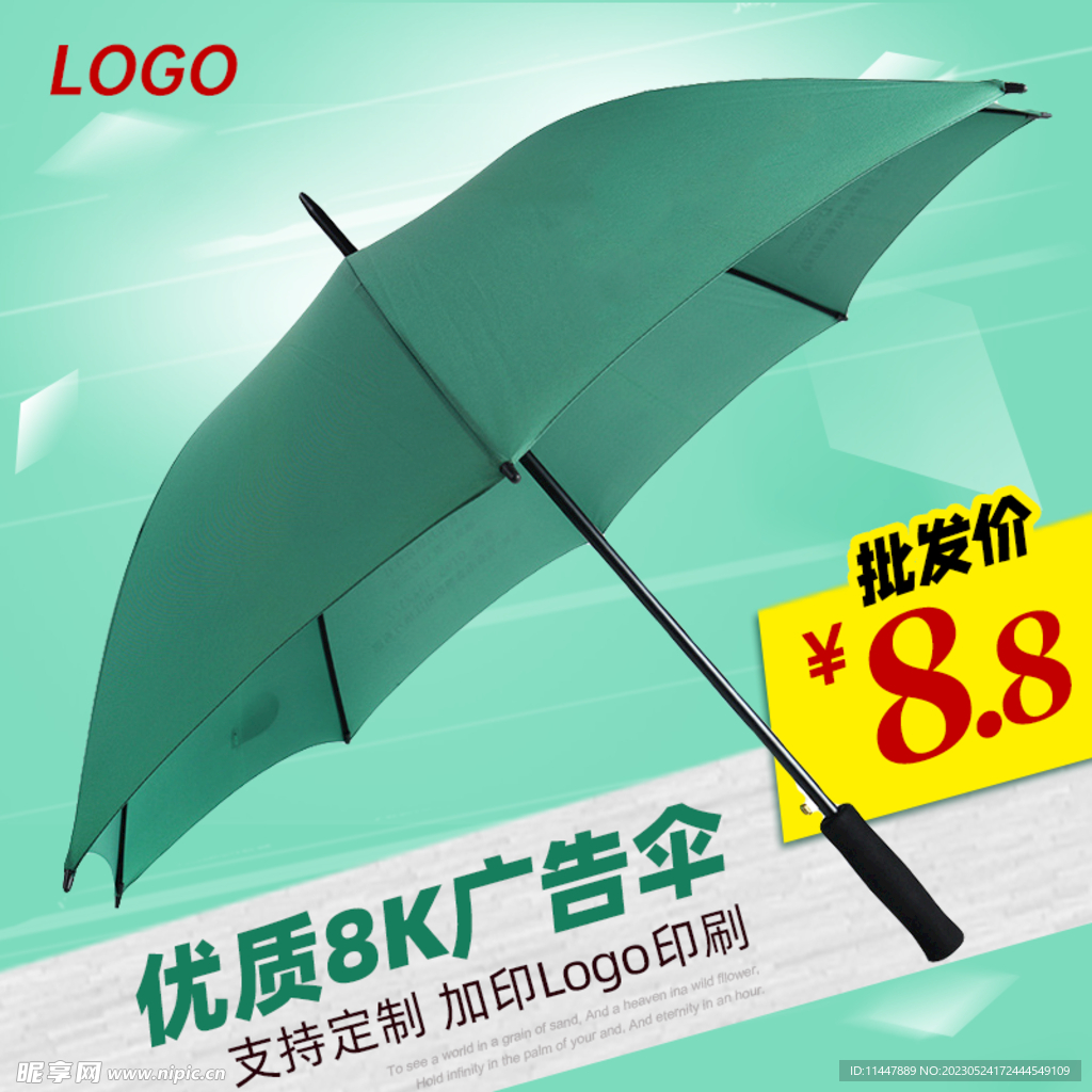 雨伞直通车主图