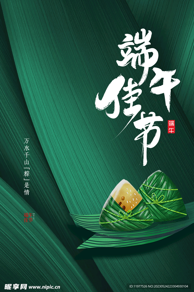 端午节宣传海报