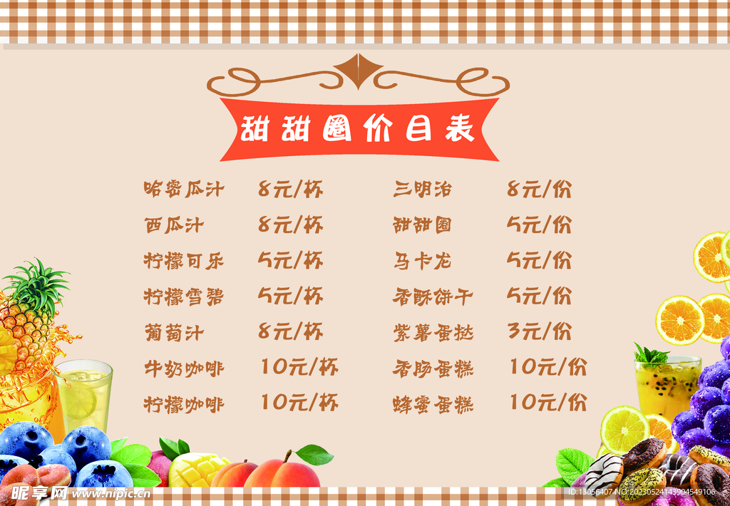 果汁价目