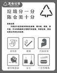 垃圾分类 其他垃圾