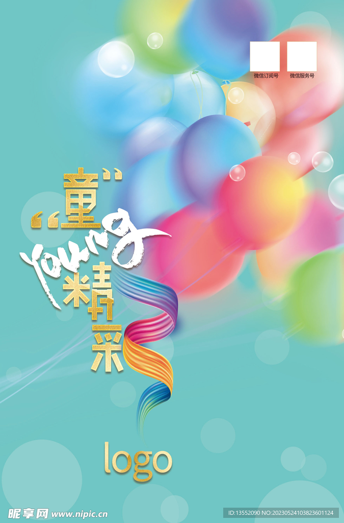 儿童节 童young精彩