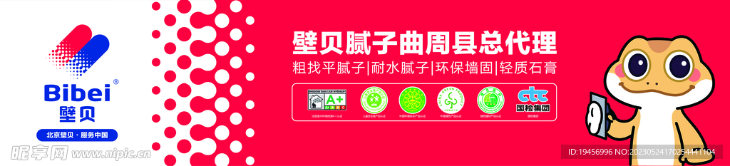 北京壁贝腻子标志门牌