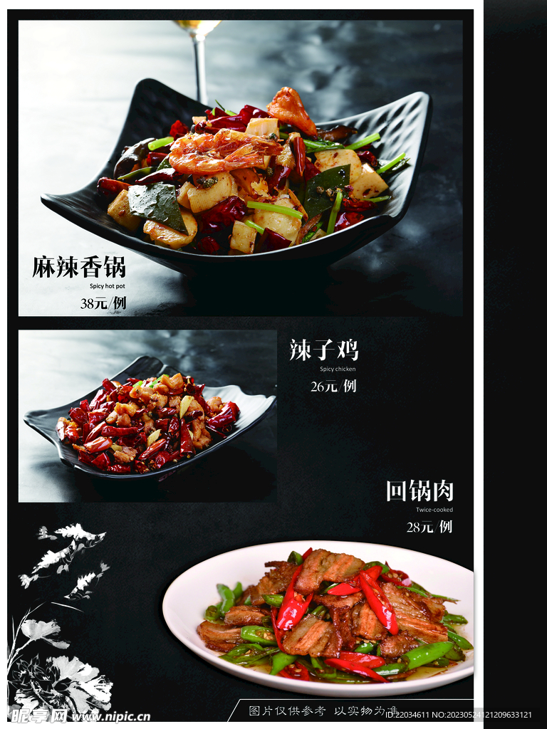 菜谱内页麻辣香锅