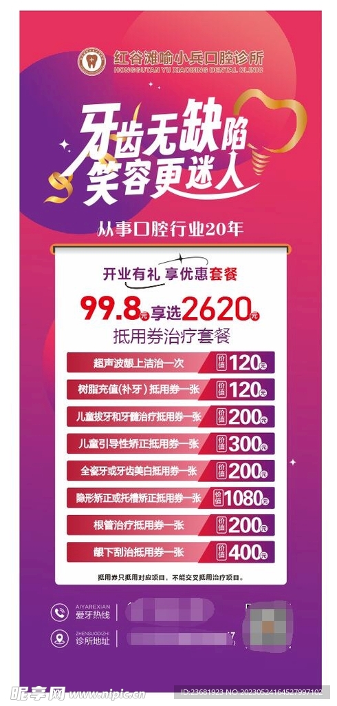 口腔开业展架海报