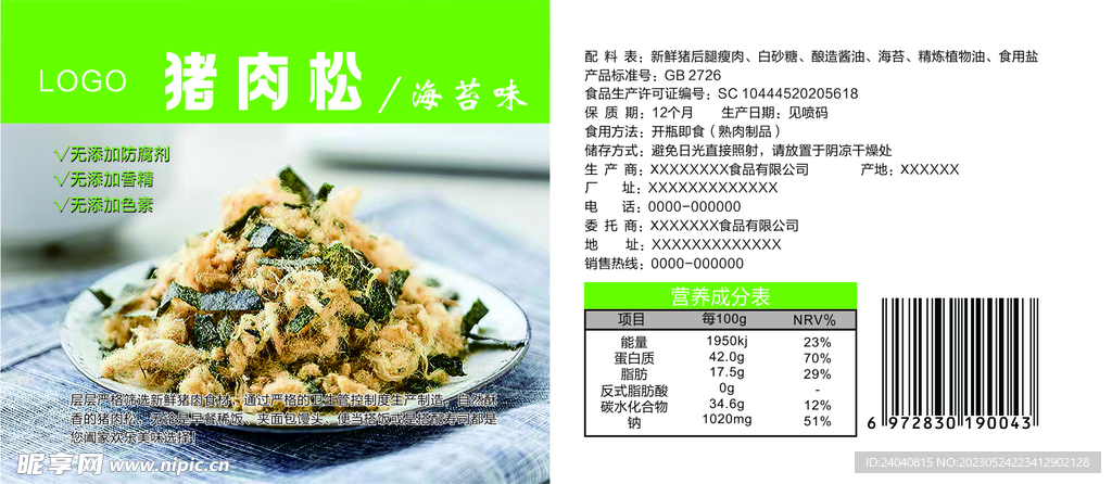 肉松标签 食品标签