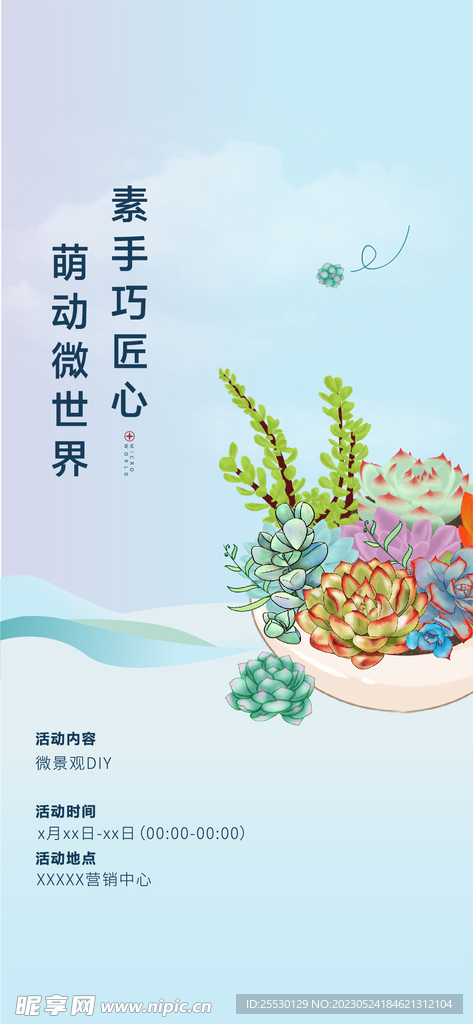 手工DIY多肉暖场