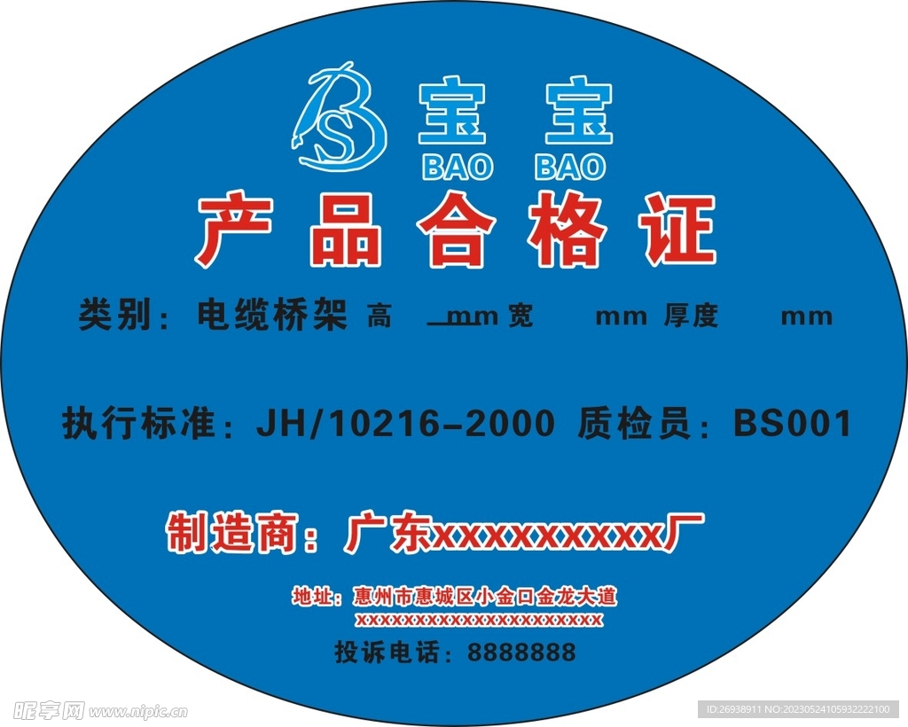 电线合格证    电缆