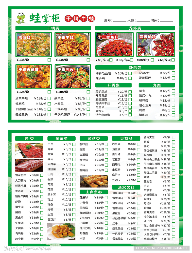 牛蛙 干锅 菜单