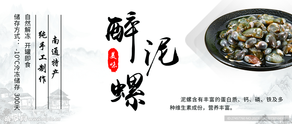 泥螺 特产 南通