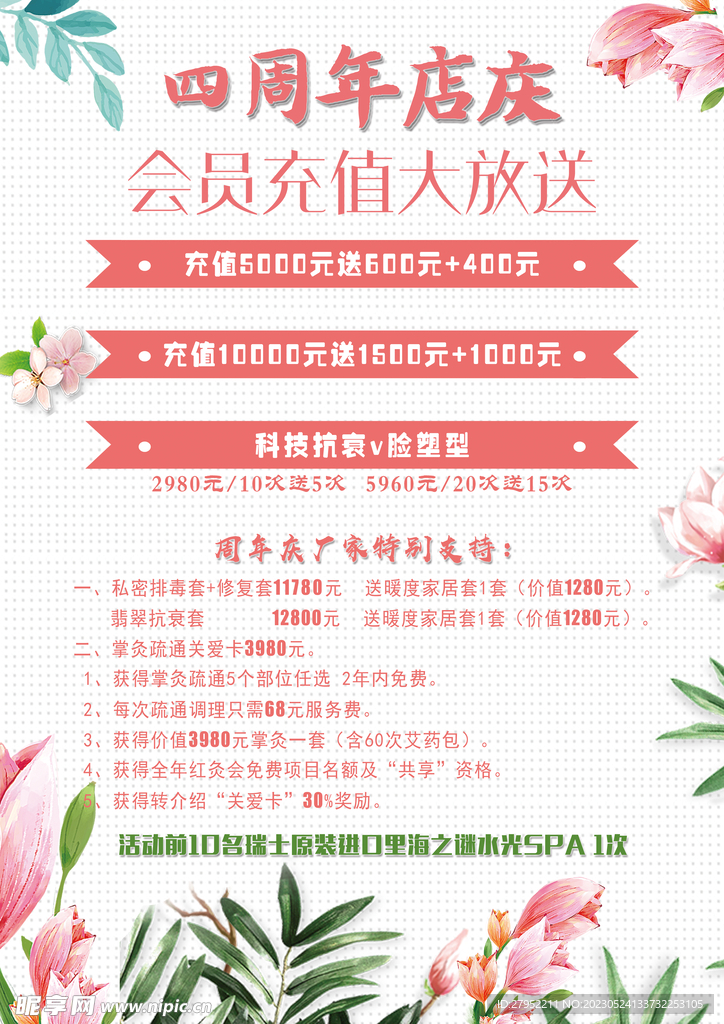 周年庆 会员充值