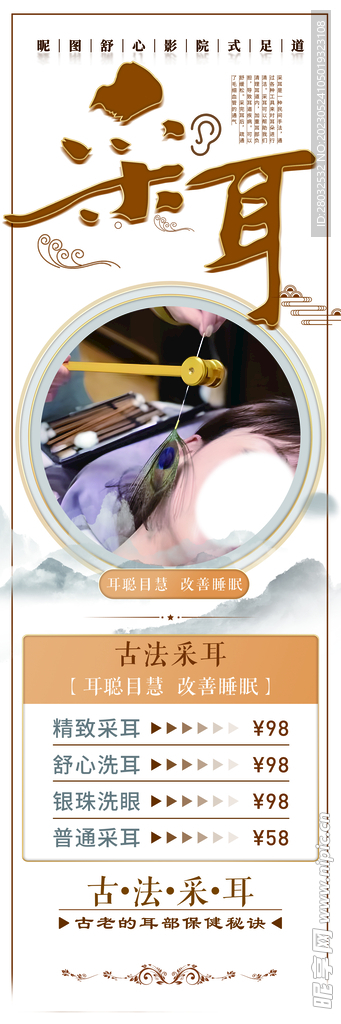 采耳养生展架