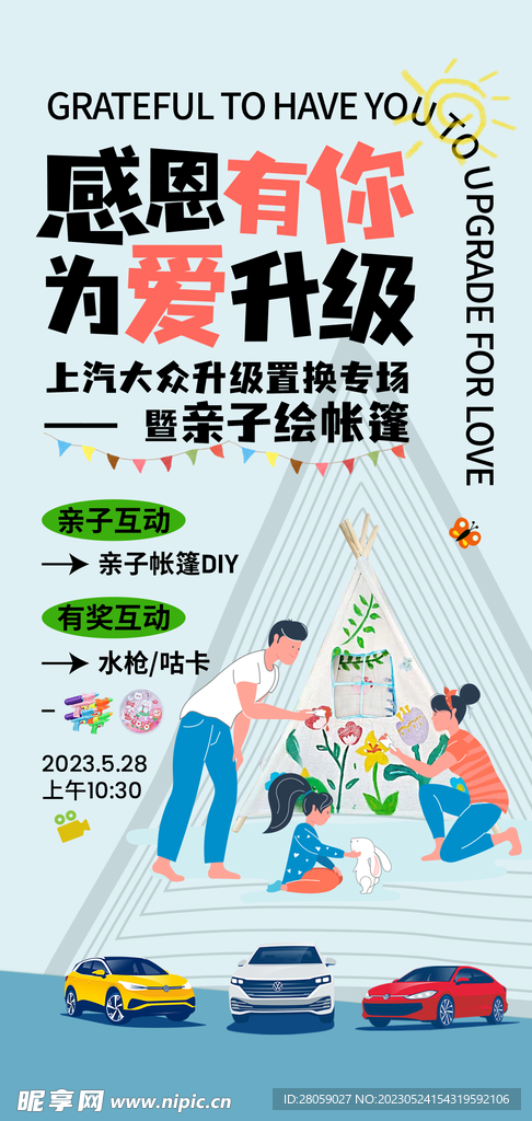 迎6.1儿童节DIY宣传海报