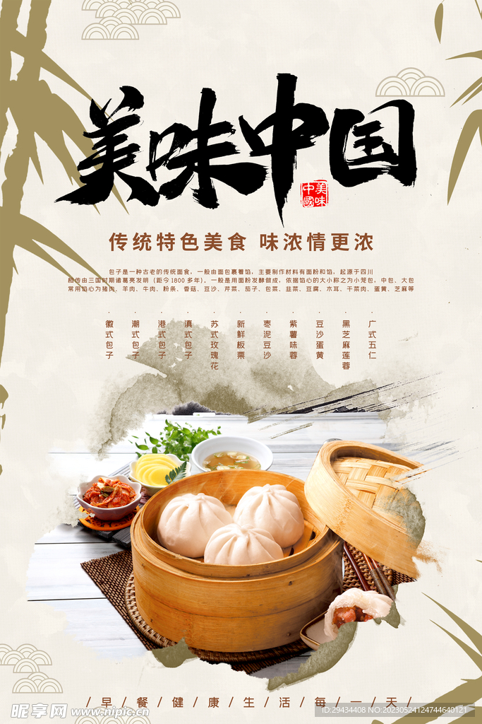 美味中国早茶早点早市海报