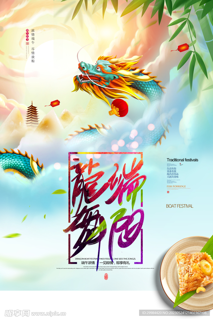 端午节    粽子  龙舟  