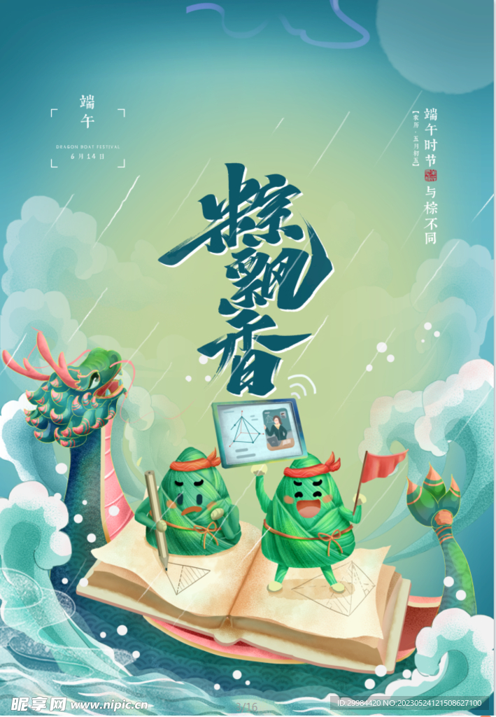 端午节  浓情  粽子