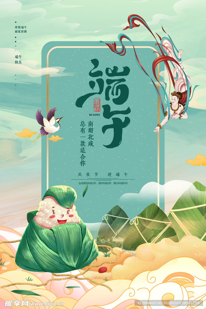 端午节    粽子  龙舟  