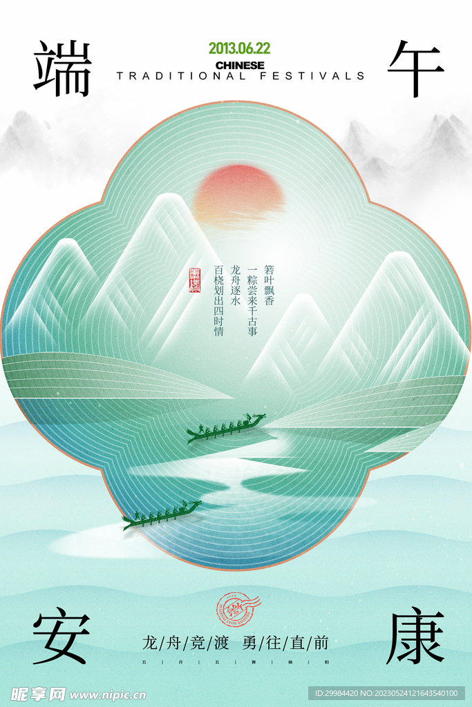 端午节    粽子  龙舟  