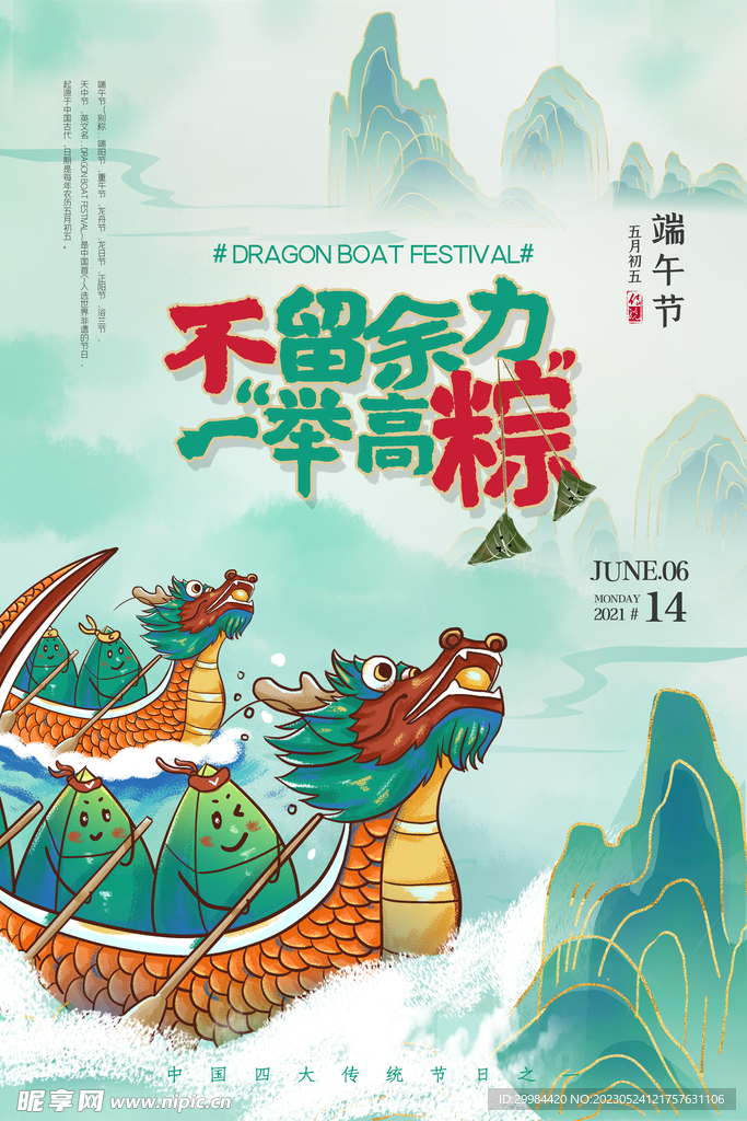 端午节    粽子  龙舟  