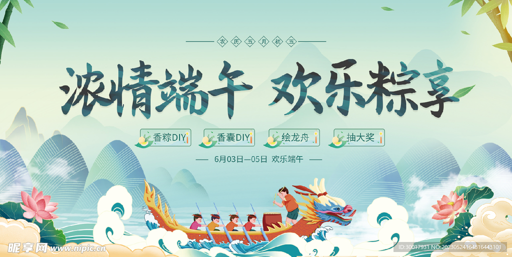 端午节粽子海报设计展板