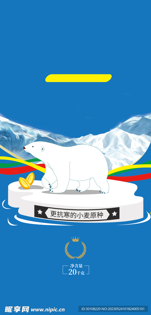 北极熊 蓝色展架