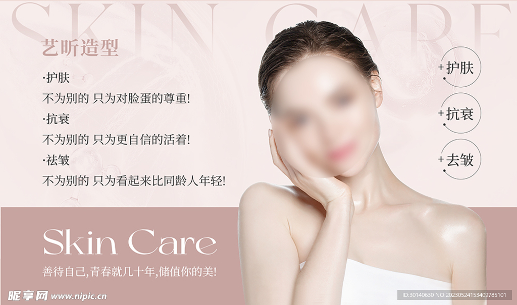 粉色系美业灯箱海报