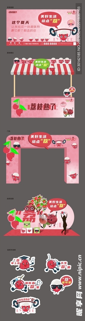 荔枝活动布置地产活动海报