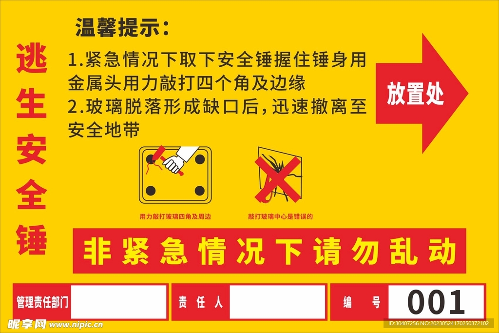 逃生安全锤使用方法
